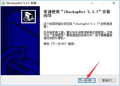 iBackupBot截图