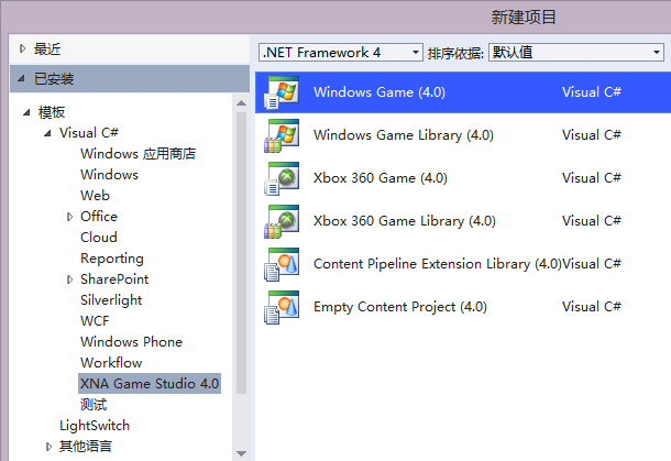 Microsoft XNA Framework截图