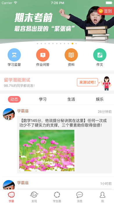 我要当学霸iPad版截图