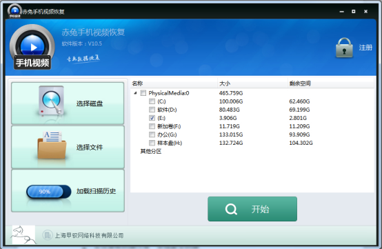 手机视频恢复软件截图
