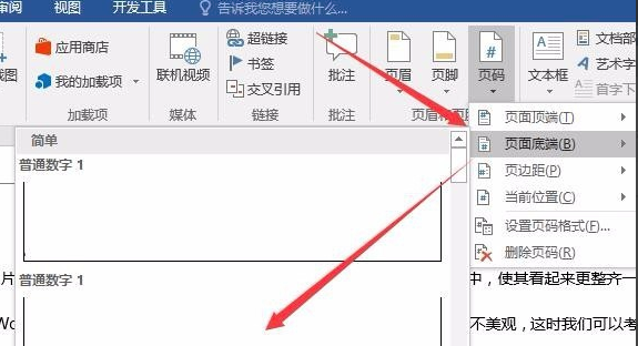 Word 2016截图