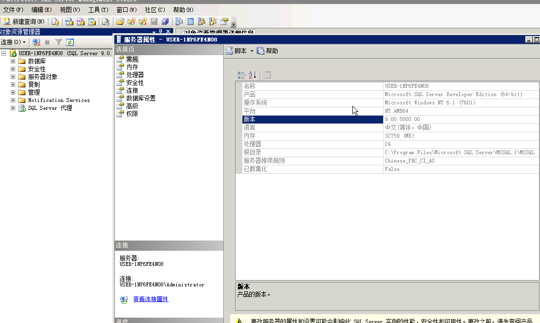 Microsoft SQL Server 2005 Service Pack 4截图