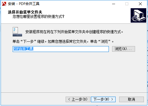 PDF合并工具截图