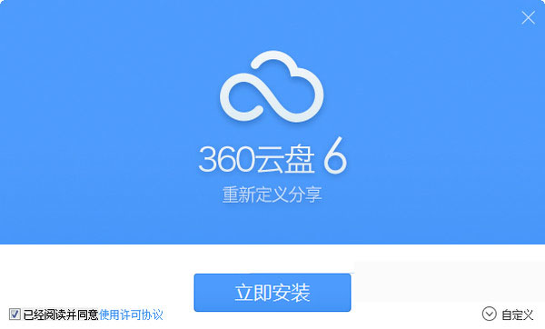 360云盘尝鲜版截图