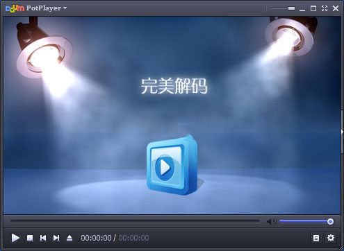 完美者解码播放器截图