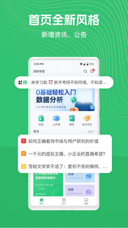 阔知学堂截图