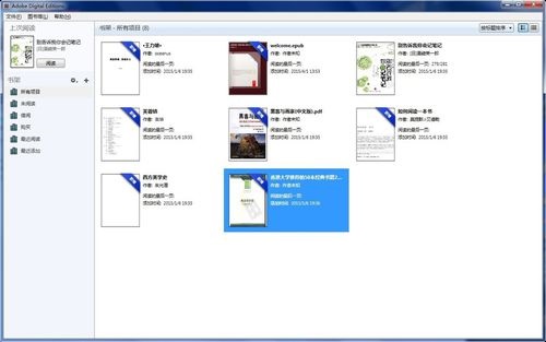 epub阅读器(Adobe Digital Editions)截图