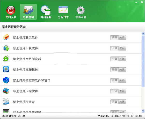 定时关机软件截图