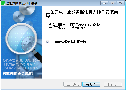 全能数据恢复大师截图