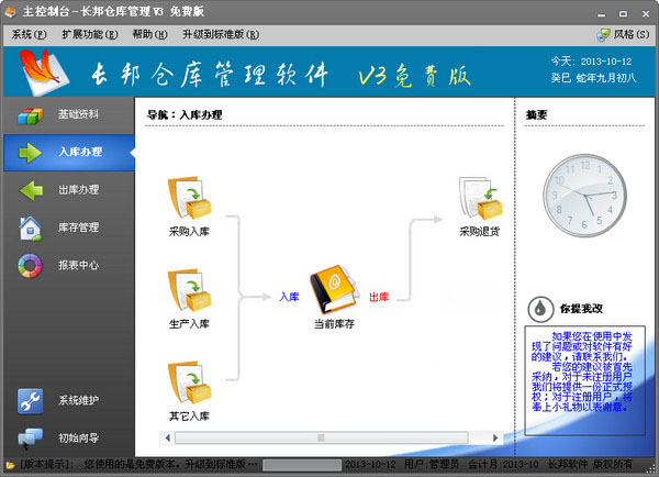 长邦仓库管理软件截图