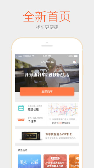 PP租车-网上租车助手截图