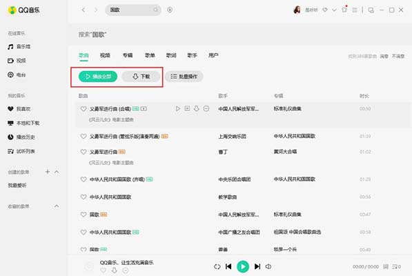 QQ音乐截图