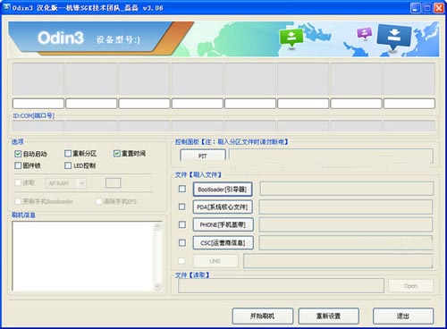 三星i9300刷机工具截图