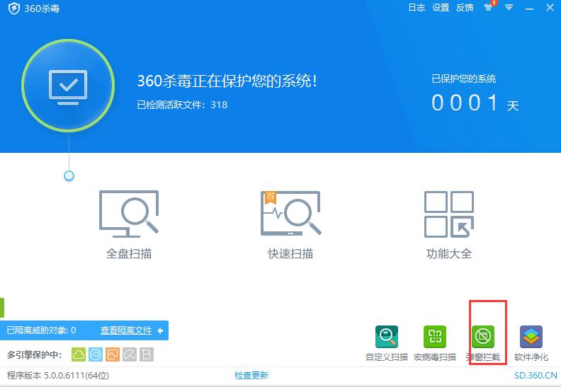 360杀毒截图