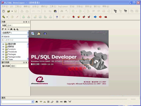 PLSQL Developer截图