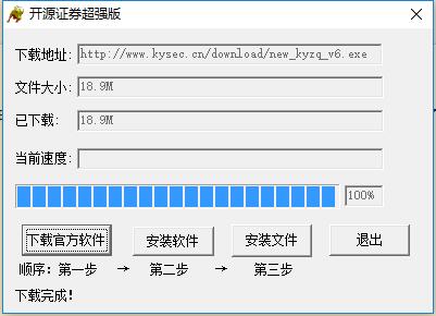 开源证券超强版通达信V6版截图