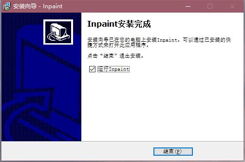 Inpaint图片去水印软件截图