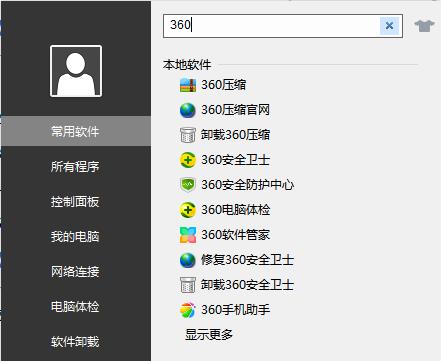 360软件小助手截图
