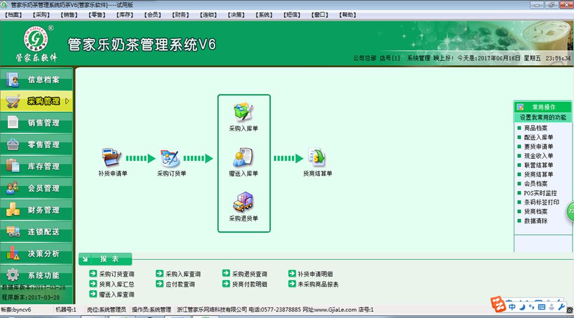 管家乐奶茶管理系统V6截图