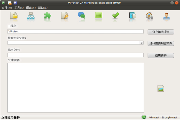 软件加密工具(VProtect)截图