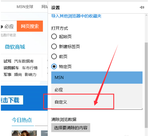 Microsoft Edge浏览器截图