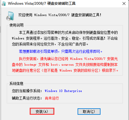 Win7硬盘安装辅助工具截图