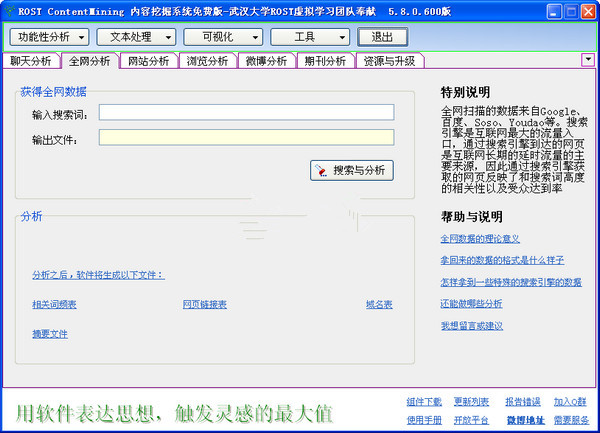 rost反剽窃检测系统截图