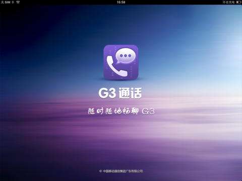 g3通话截图