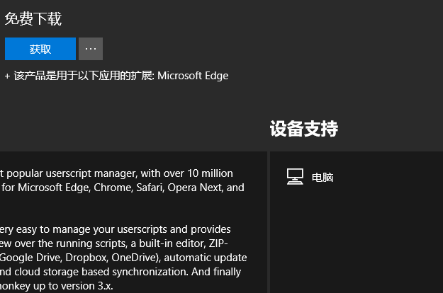 Microsoft Edge浏览器截图