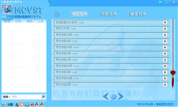 K歌音效软件截图