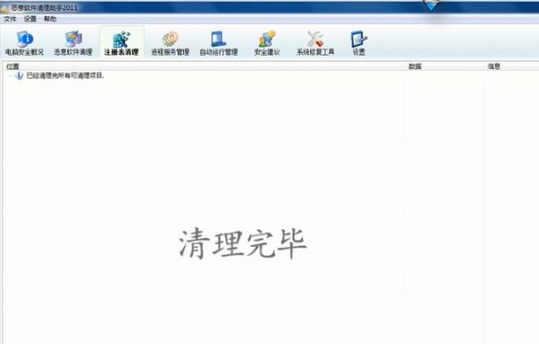 恶意程序清理助手截图