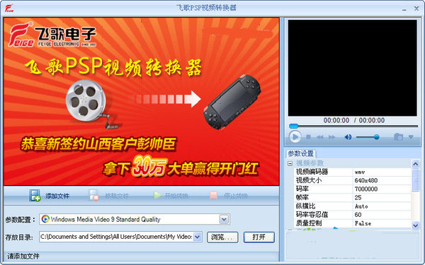 飞歌psp视频转换器截图