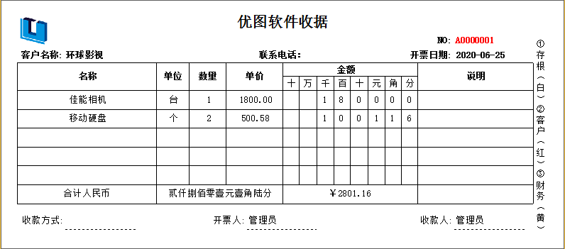 优图通用收据打印软件截图