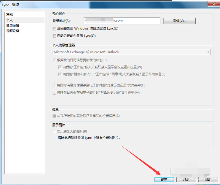 MicrosoftLync 2010(即时通信客户端)截图