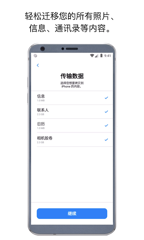 转移到iOS截图