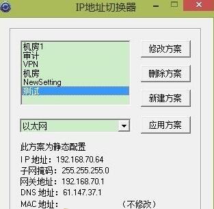 局域网IP切换器截图