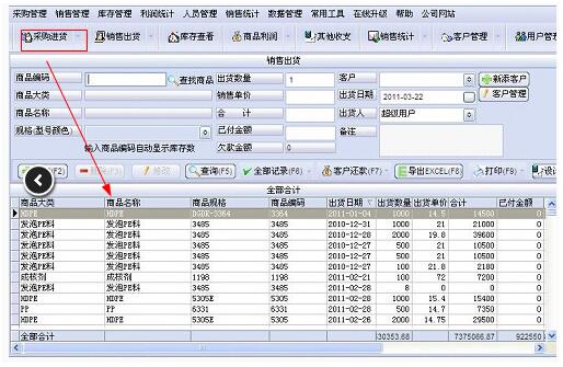 万能库存管理系统截图