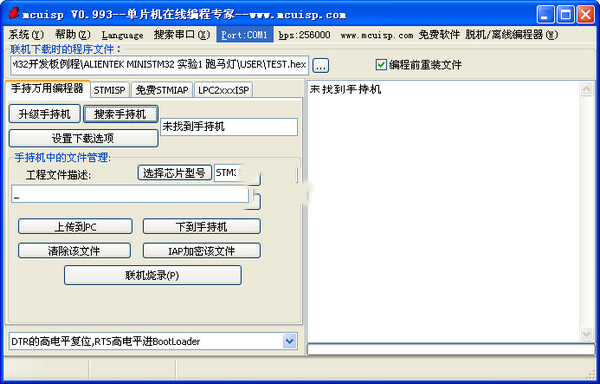 ISP下载器(MCUISP)截图