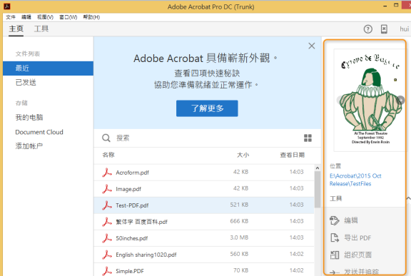 Adobe Acrobat DC截图