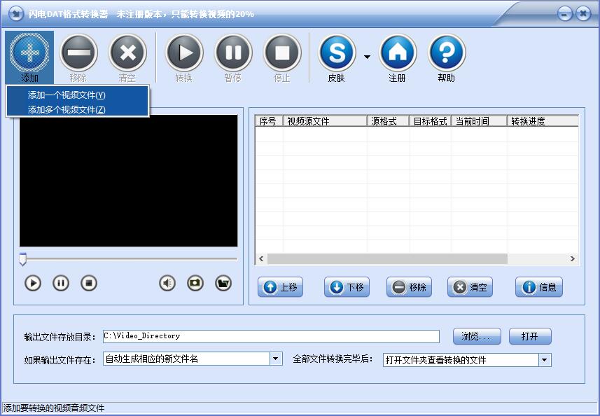 闪电DAT格式转换器截图