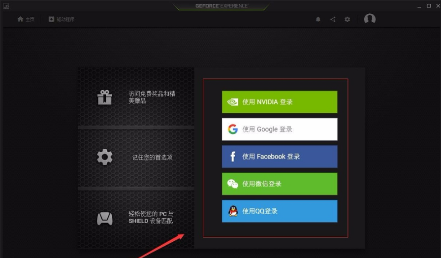 NVIDIA GeForce Experience(显卡驱动更新软件)截图