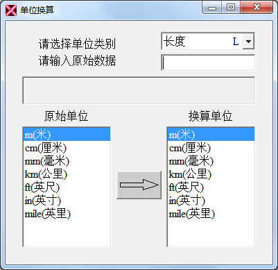 单位换算软件截图