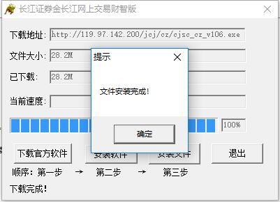 金长江网上交易财智版截图