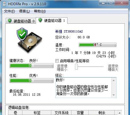 HDDlife pro|硬盘检测截图