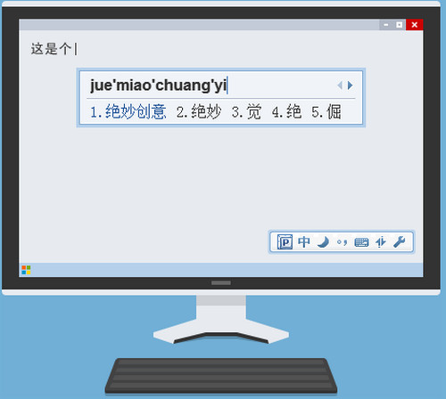 QQ五笔 For Mac截图