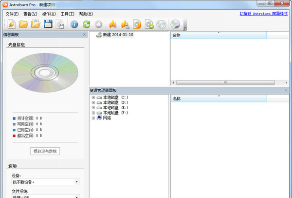 AstroburnPro截图