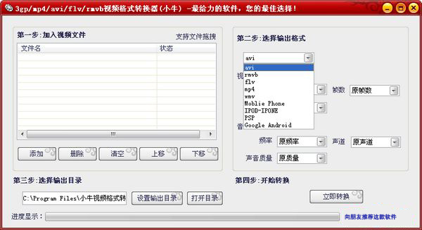 3gp/mp4/avi/flv/rmvb视频格式转换器截图