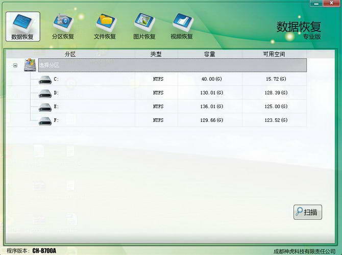 神虎数据恢复软件截图