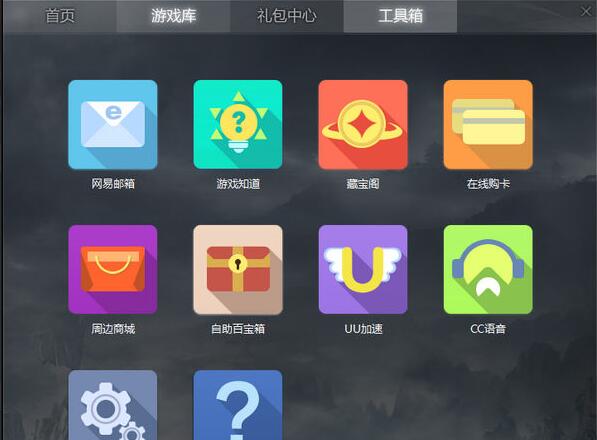 网易游戏平台截图