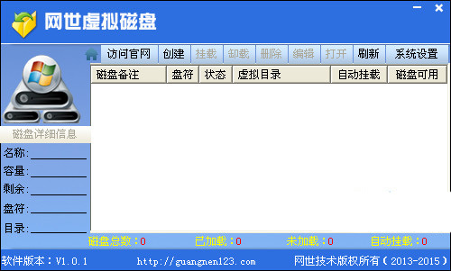 网世虚拟磁盘截图